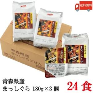 送料無料 青森県産 まっしぐら ごはんパック 180g×24個 【1箱】(ライケット こめ 米 レト...