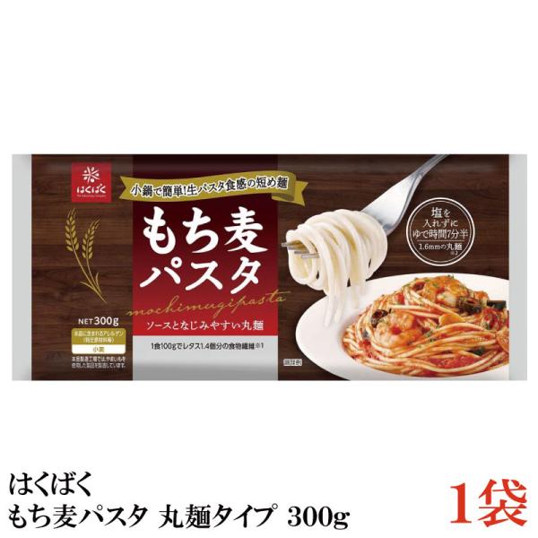はくばく もち麦パスタ 丸麺タイプ 300g×1袋