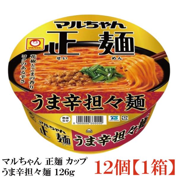 マルちゃん 正麺 カップ うま辛担々麺 126g ×1箱【12個】(東洋水産)