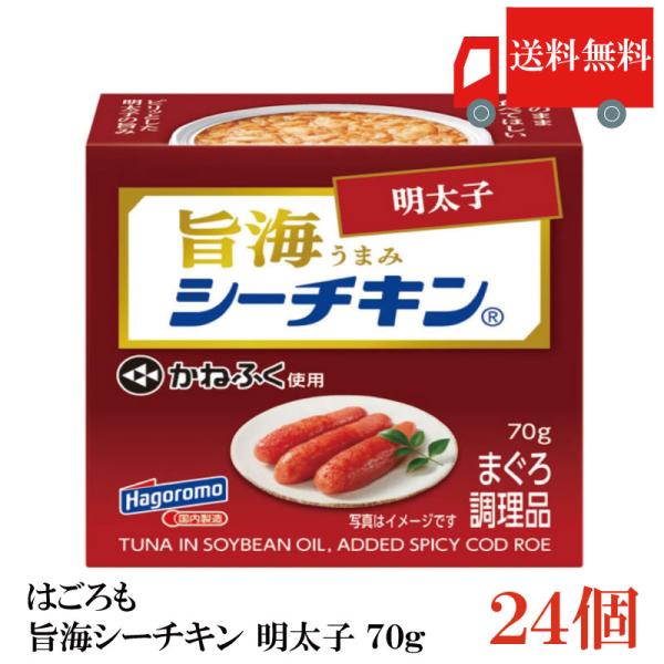 送料無料 はごろも 旨海シーチキン 明太子 70g ×24個