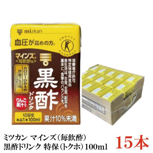 ミツカン マインズ（毎飲酢）黒酢ドリンク 特保（トクホ）100ml ×15本