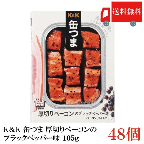送料無料 KK缶つま 厚切りベーコンのブラックペッパー味105g(角3号B缶) ×48個 まとめ買い