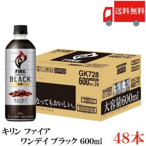 送料無料 キリン ファイア ワンデイブラック 600ml PET ×2箱【48本】（one day ワンデー Black fire）