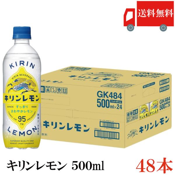 送料無料 キリン キリンレモン 500ml PET×2箱【48本】（KIRIN キリン レモン le...