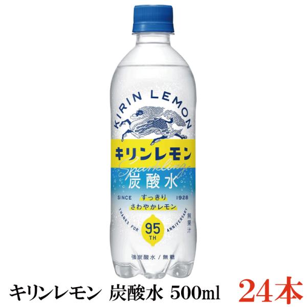 キリン キリンレモン 炭酸水 500ml PET×1箱【24本】（KIRIN キリン レモン lem...