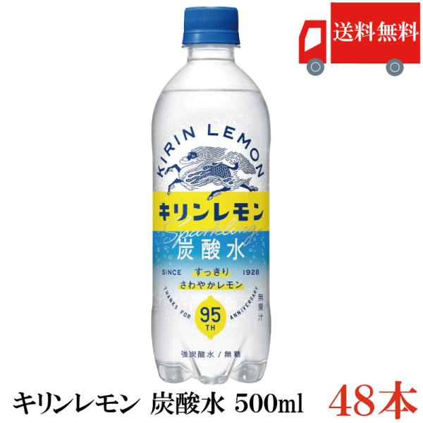 送料無料 キリン キリンレモン 炭酸水 500ml PET×2箱【48本】（KIRIN キリン レモ...