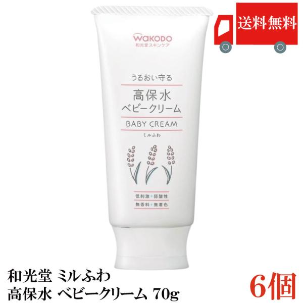 送料無料 和光堂 ミルふわ 高保水 ベビークリーム 70g ×6個