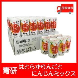 野菜ジュース 青研 葉とらずりんごとにんじんミックス 125ml ×30本 送料無料｜quickfactory