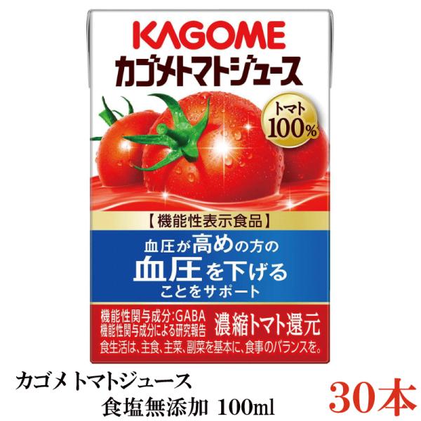 カゴメ トマトジュース 食塩無添加 100ml ×30本 まとめ買い