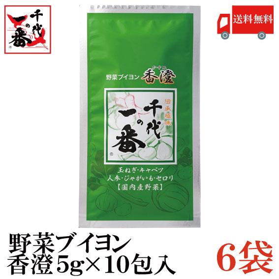 千代の一番 香澄 10包入 6個 野菜ブイヨン 送料無料