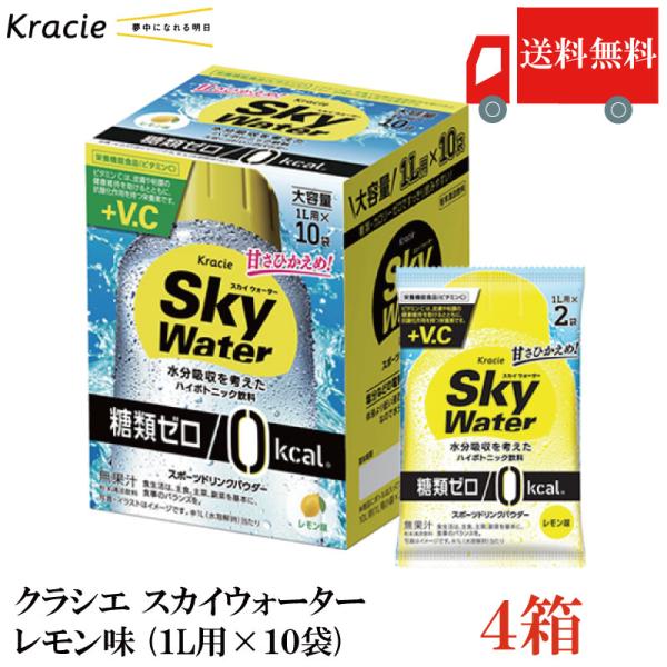 送料無料 クラシエ スカイウォーター レモン味 （1L用×10袋）×4箱【Sky water 鉄分補...