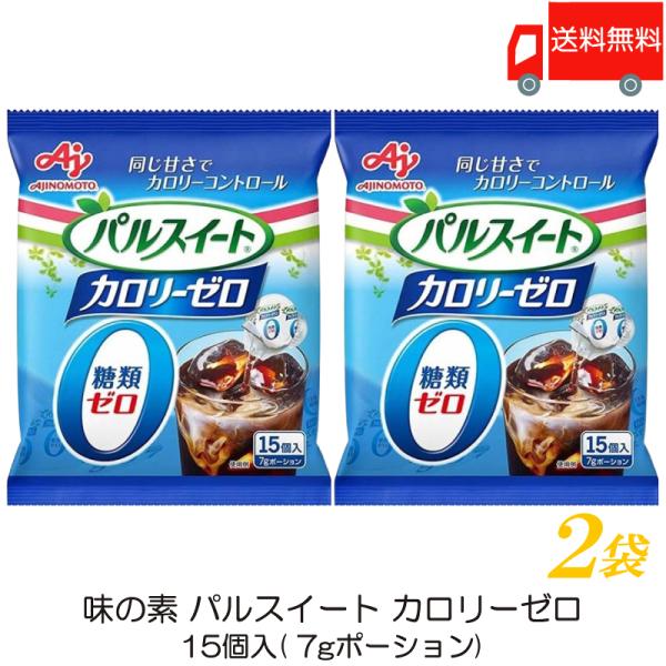 味の素 パルスイート カロリーゼロ (液体タイプ) ポーション 15個入 ×2袋 送料無料