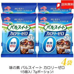 味の素 パルスイート カロリーゼロ (液体タイプ) ポーション 15個入 ×4袋 送料無料｜クイックファクトリー