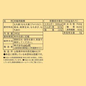 はくばく もちっと五穀 240g ×1個の詳細画像2