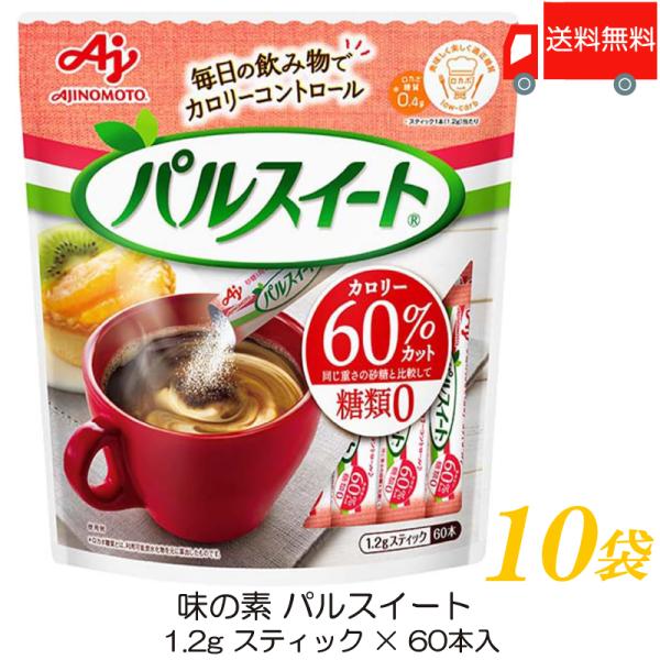 味の素 パルスイート スティック 72g (1.2g×60本) ×10袋 送料無料