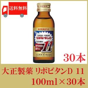 リポビタンd 大正製薬 リポビタンD11 イレブン 100ml×30本 送料無料