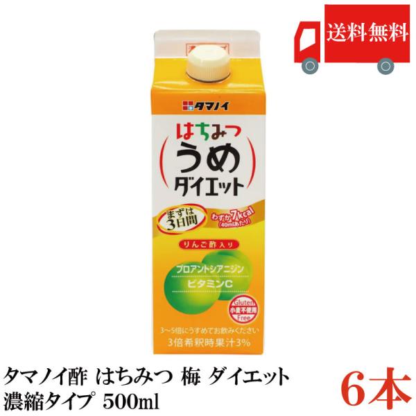 送料無料 タマノイ酢 はちみつ 梅 ダイエット 5倍濃縮タイプ 500ml ×6本