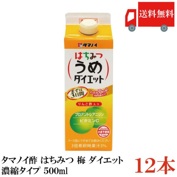 送料無料 タマノイ酢 はちみつ 梅 ダイエット 5倍濃縮タイプ 500ml ×12本 まとめ買い