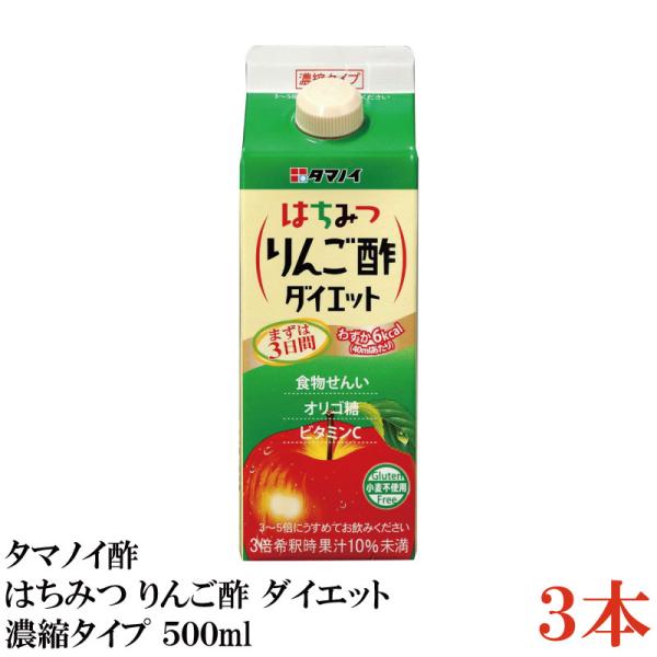 タマノイ酢 はちみつ りんご酢ダイエット 5倍濃縮タイプ 500ml ×3本