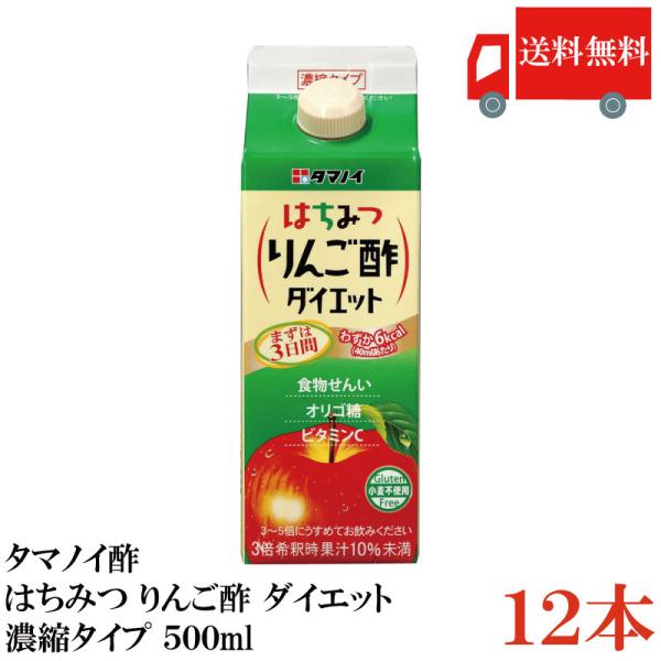 送料無料 タマノイ酢 はちみつ りんご酢ダイエット 5倍濃縮タイプ 500ml ×12本 まとめ買い