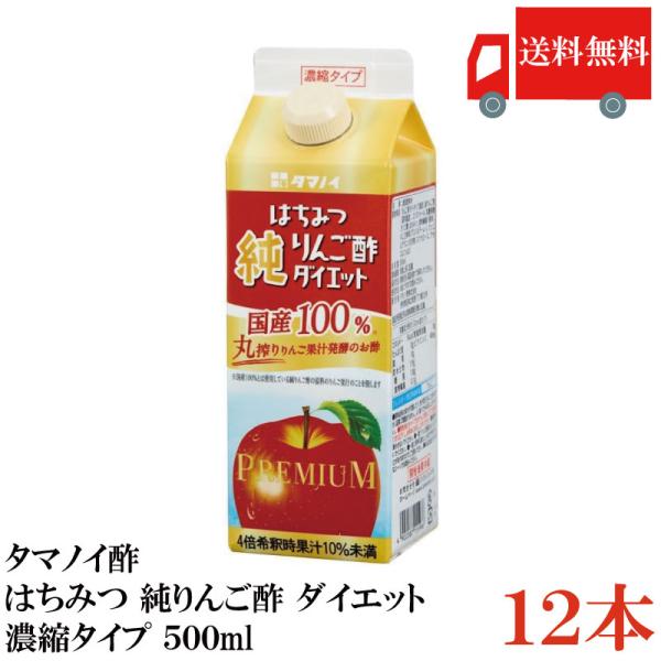 送料無料 タマノイ酢 はちみつ 純りんご酢 ダイエット 4倍濃縮タイプ 500ml×12本 まとめ買...