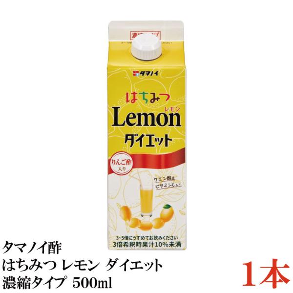 タマノイ酢 はちみつレモンダイエット 5倍濃縮タイプ 500ml×1本