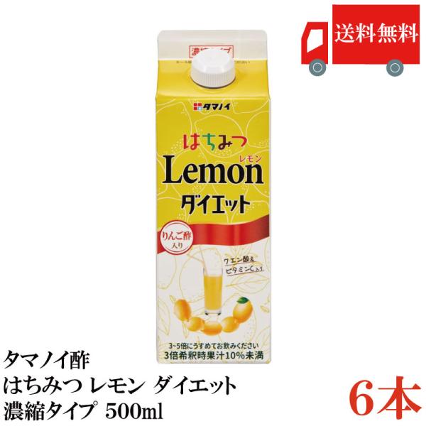 送料無料 タマノイ酢 はちみつレモンダイエット 5倍濃縮タイプ 500ml×6本