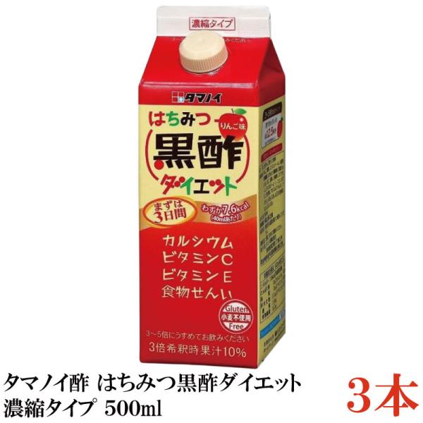 タマノイ酢 はちみつ黒酢ダイエット 5倍濃縮タイプ 500ml×3本