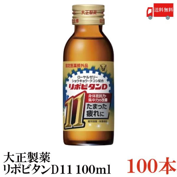 リポビタンd 大正製薬 リポビタンD11 イレブン 100ml×100本 送料無料