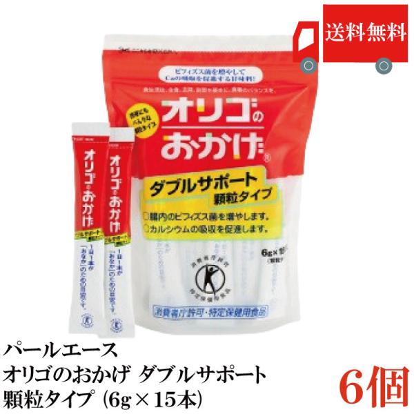 送料無料 パールエース オリゴのおかげ ダブルサポート 顆粒タイプ (6g×15本)×6個