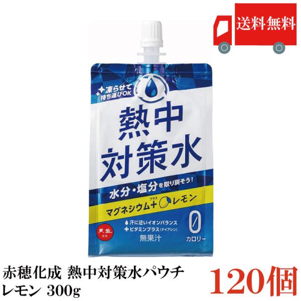 送料無料 赤穂化成 熱中対策水パウチ レモン 300g　×4箱【120個】