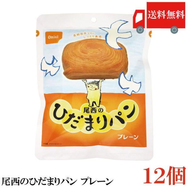 送料無料 尾西食品 尾西のひだまりパンプレーン　×36個 まとめ買い