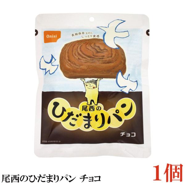 尾西食品 尾西のひだまりパンチョコ　×1個