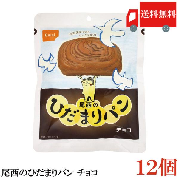 送料無料 尾西食品 尾西のひだまりパンチョコ　×12個 まとめ買い