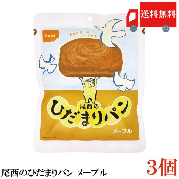送料無料 尾西食品 尾西のひだまりパンメープル　×3個