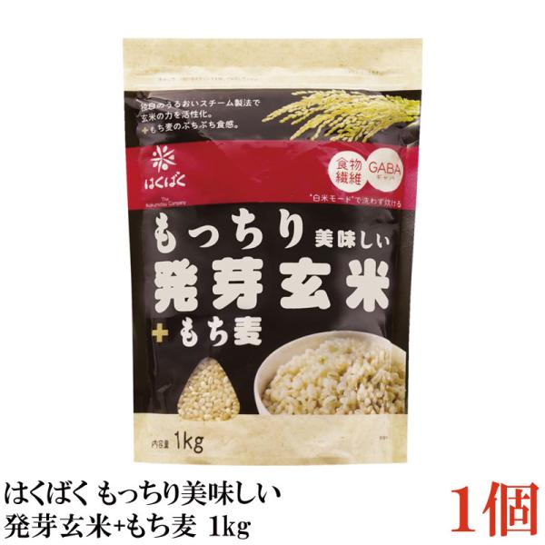 はくばく もっちり美味しい発芽玄米+もち麦 1kg×1個