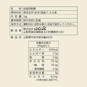 送料無料 はくばく もっちり美味しい発芽玄米+...の詳細画像3