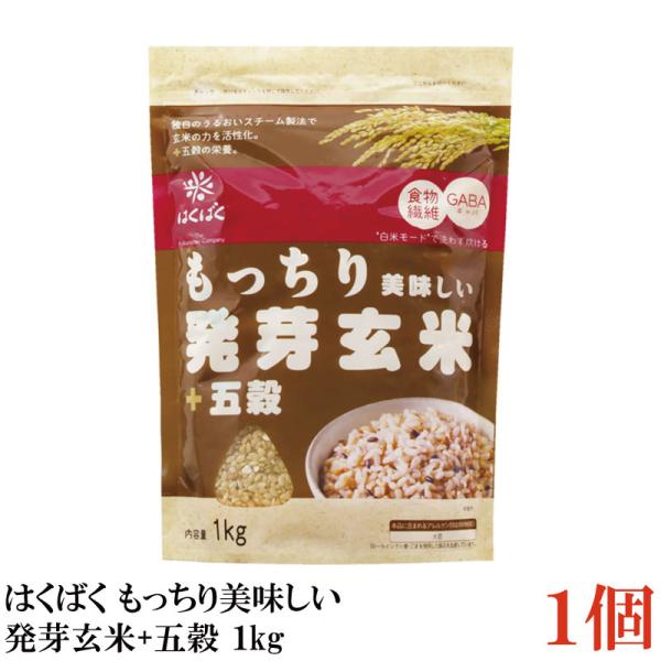はくばく もっちり美味しい発芽玄米+五穀 1kg×1個