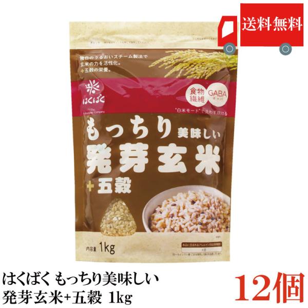 送料無料 はくばく もっちり美味しい発芽玄米+五穀 1kg×12個