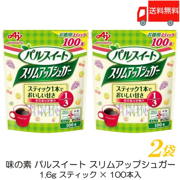 味の素 パルスイート スリムアップシュガー (1.6g スティック×100本) ×2袋 送料無料