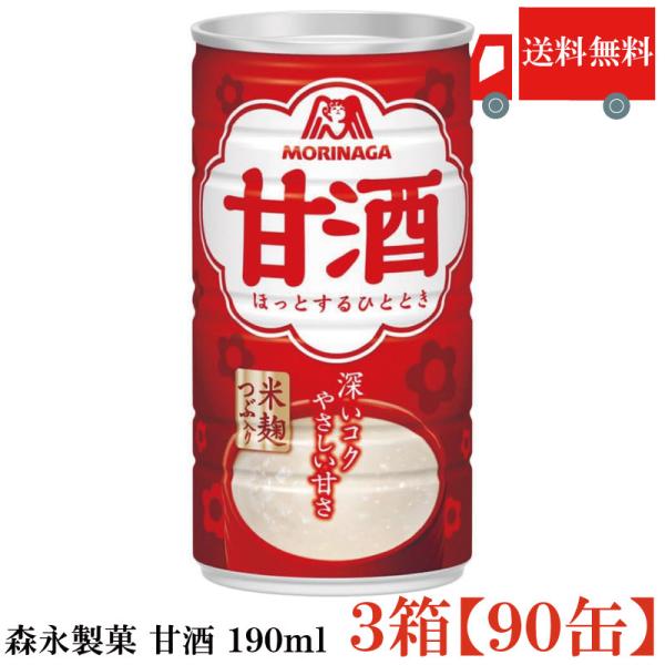 送料無料 森永製菓 甘酒 190g×3ケース【90本】