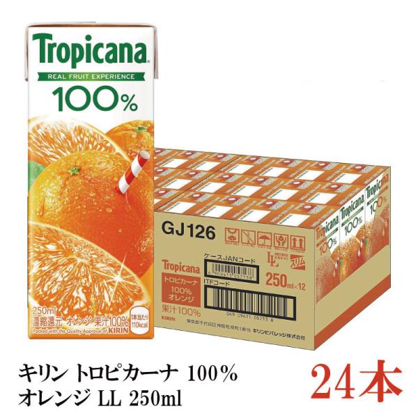 キリン トロピカーナ 100％ オレンジ LL 250ml×24本（kirin Tropicana ...