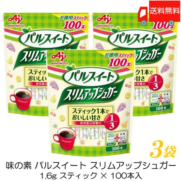 味の素 パルスイート スリムアップシュガー (1.6g スティック×100本) ×3袋 送料無料