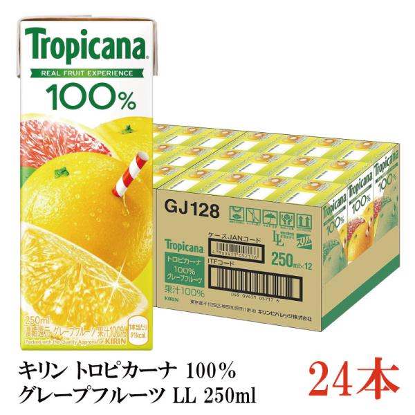 キリン トロピカーナ 100％ グレープフルーツ LL 250ml×24本（kirin Tropic...