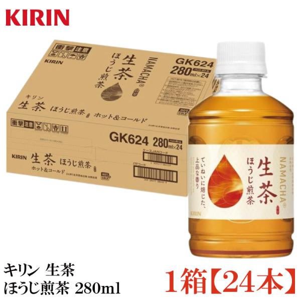 キリン 生茶 ほうじ煎茶 PET280ml ×1箱【24本】（KIRIN ほうじ茶 なま茶 焙じ茶 ...