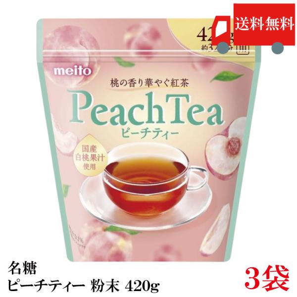 送料無料 名糖 ピーチティー 粉末 420g ×3袋