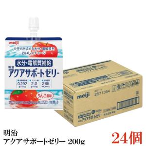 明治 アクアサポートゼリー 【経口補水液】 200g×24個 りんご風味