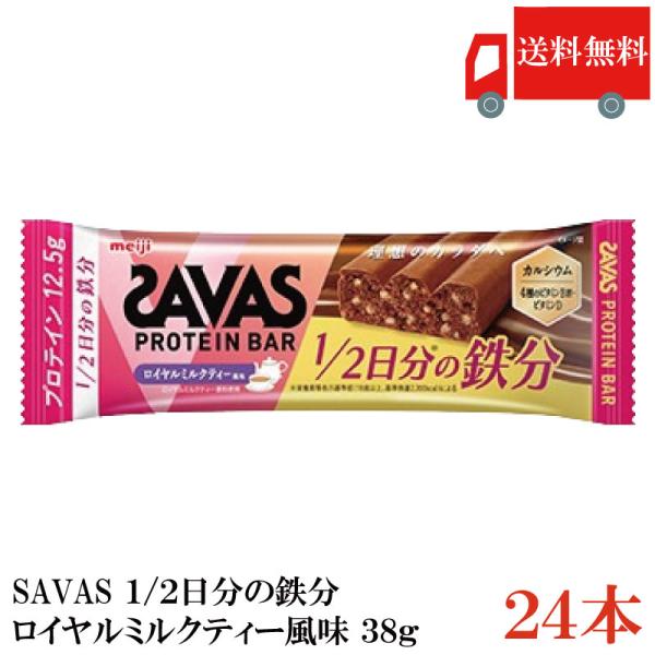 送料無料 ザバス プロテインバー 1/2日分の鉄分 ロイヤルミルクティー風味 38g×24本 まとめ...