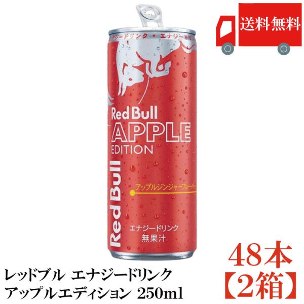 送料無料 レッドブル エナジードリンク アップルエディション 250ml×48本【2箱】（red b...