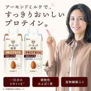 送料無料 グリコ アーモンド効果プロテイン ナ...の詳細画像5